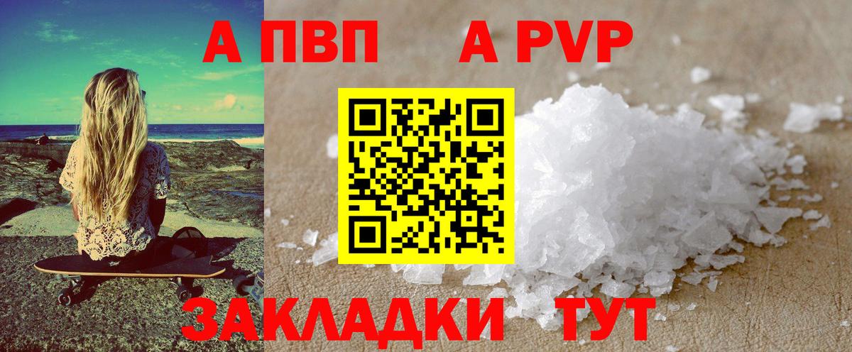 Альфа ПВП  A-PVP СК  A-PVP кристаллы  Вход с VPN  A PVP мука  Нефтекамск 