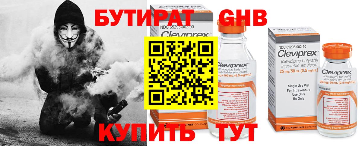 БУТИРАТ вода  Вход с VPN  Нефтекамск 