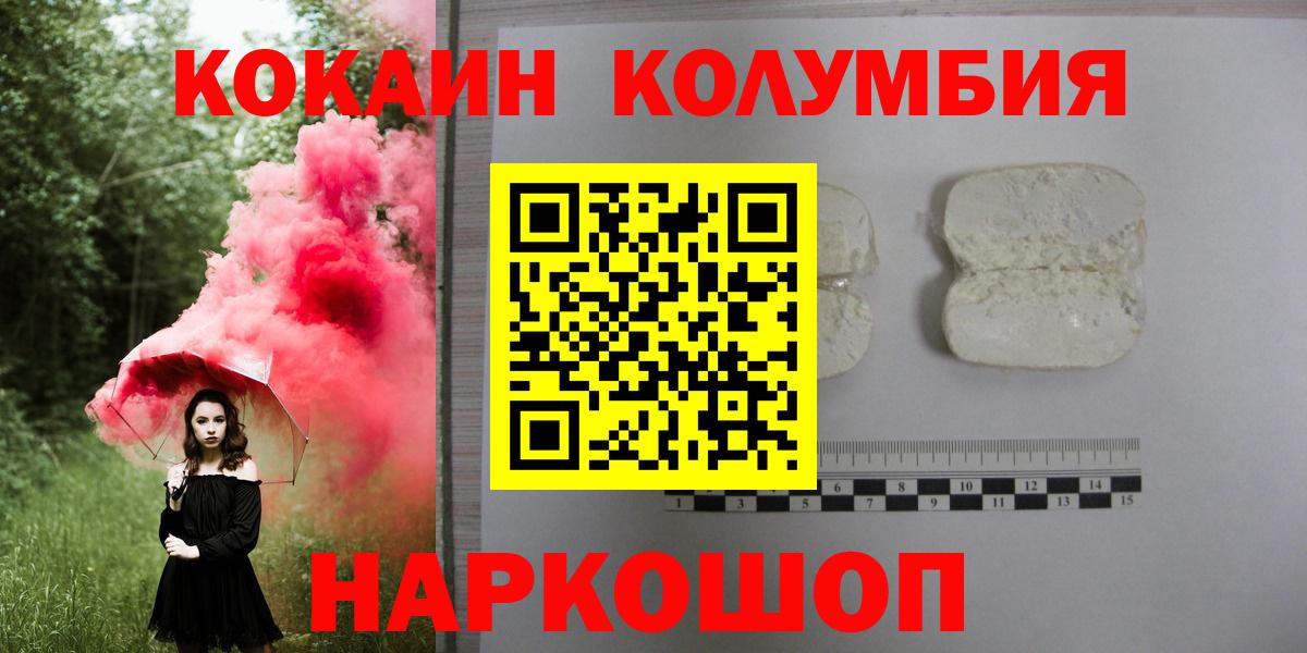 Нефтекамск  COCAIN FishScale  Кокаин Колумбийский  Вход с VPN 