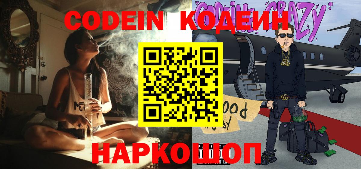 Codein напиток Lean (лин)  Вход с VPN  Нефтекамск 