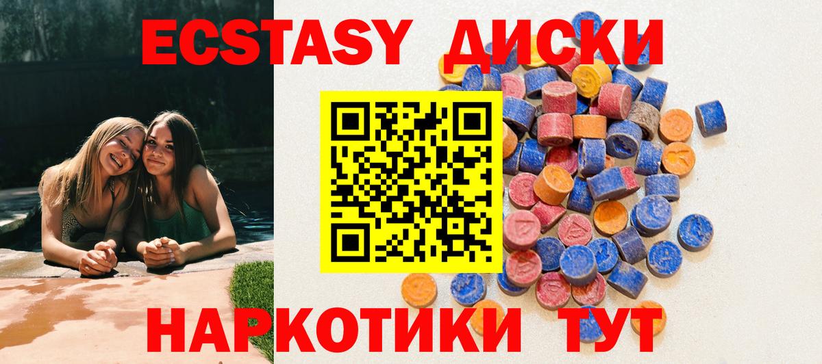 ЭКСТАЗИ диски Нефтекамск