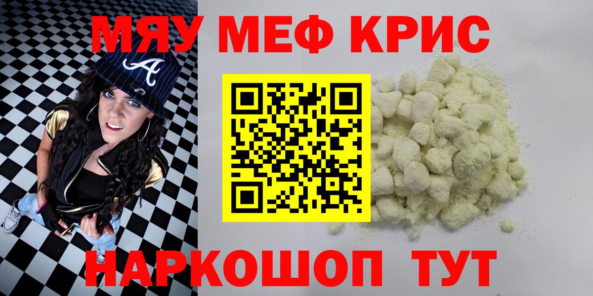 МЕФ кристаллы Нефтекамск
